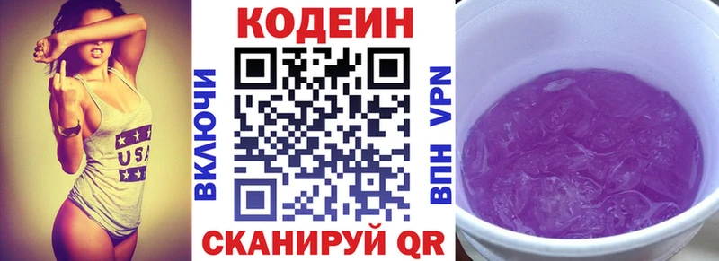 Кодеиновый сироп Lean Purple Drank  Нововоронеж 